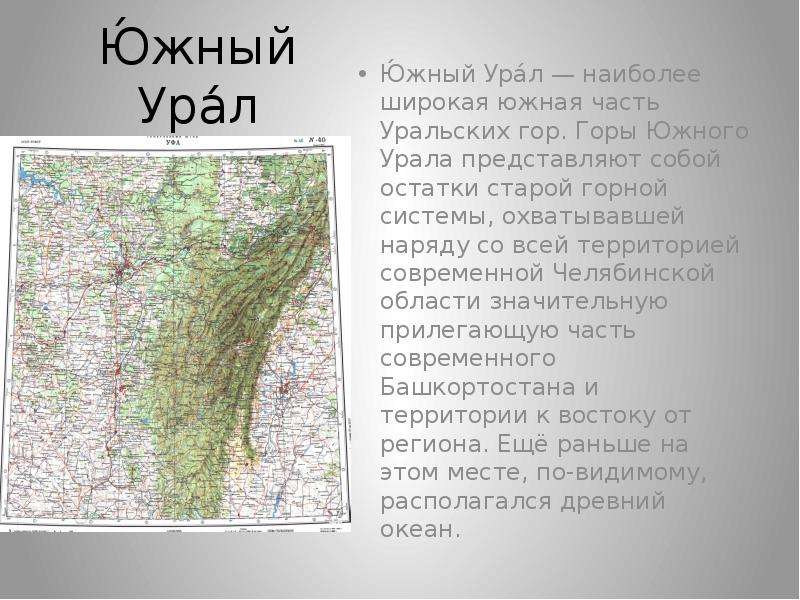 Презентация на тему уральские горы 8 класс