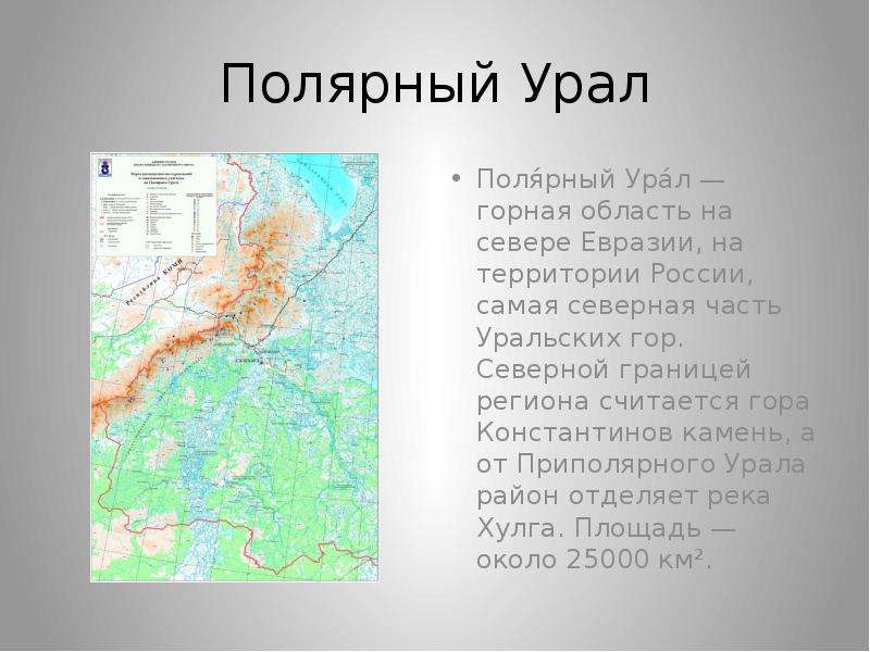 Карта полярного урала подробная с городами и поселками