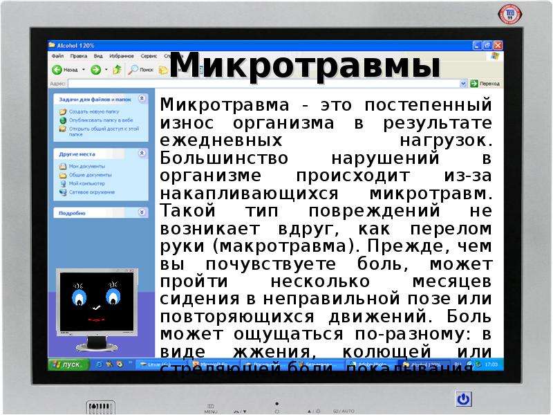 Микроповреждения микротравмы это. Определение понятия микротравма. Термин микротравма определение. Микротравма определение охрана. Понятие микроповреждение микротравма.