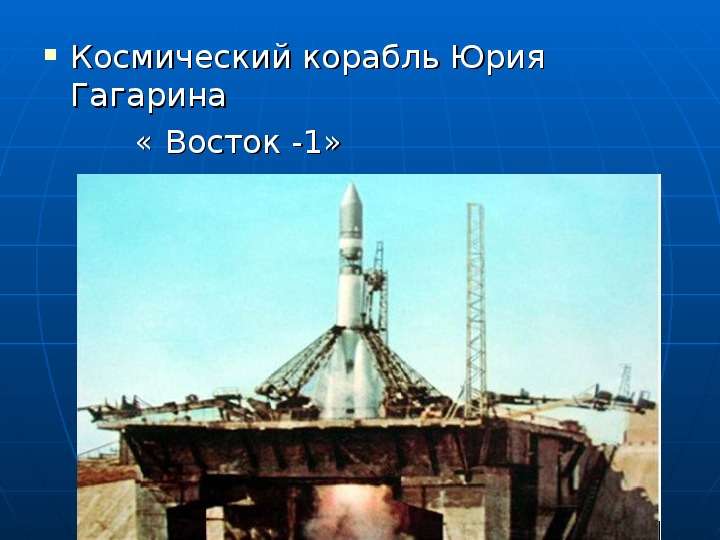 История космонавтики, слайд №4