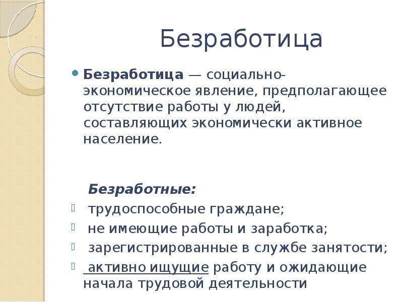 Безработица профсоюзы презентация 10 класс