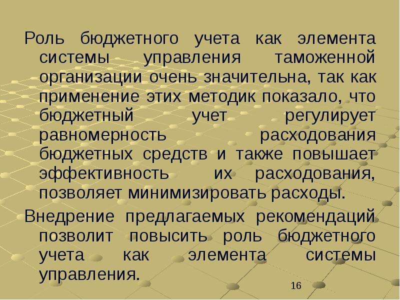 Роль б. Равномерность использования бюджетных средств. Роль бюджетной системы. Роль бюджетных учреждений. Регулирование учетной ставки это элемент.