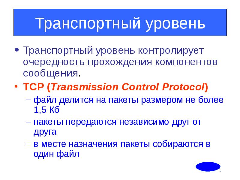 Сетевые протоколы презентация