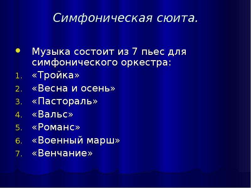 Установите соответствие между названиями частей сюиты метель и изображениями