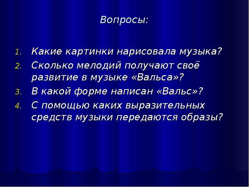 Состав сюиты метель. Музыкальные средства Свиридова. Симфоническое развития музыкальные образы Свиридова. Образы радости в Музыке доклад. Выразительные средства передающие образ Родины в Музыке.