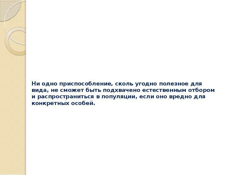 Естественный отбор направляющий фактор эволюции презентация 11 класс