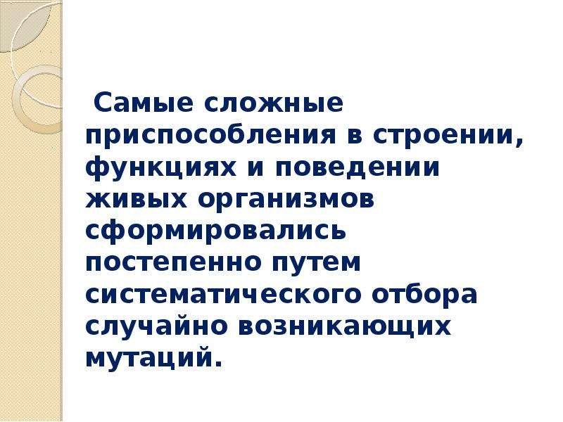 Презентация естественный отбор направляющий фактор эволюции