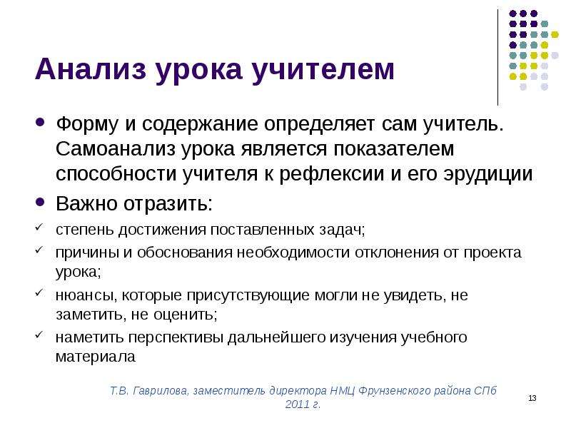 Анализ урока учителя. Самоанализ урока учителя химии. Бланк самоанализа урока учителями образец. Знание содержания предмета общая эрудиция анализ урока. Схема самоанализа урока учителя раздаточный материал.