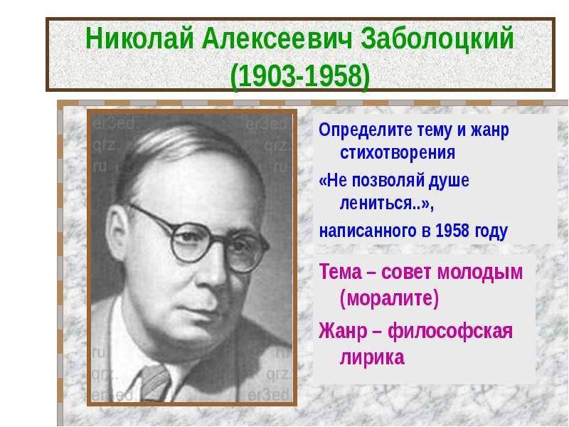 Заболоцкий не позволяй душе лениться презентация