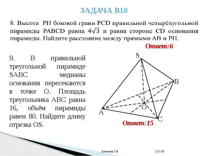 Sabc пирамида abc правильный треугольник. Медиана основания правильной треугольной пирамиды. Правильная треугольная пирамида SABC Медиана основания ABC =9. Правильная треугольная пирамида Медианы основания пересекаются. В правильной треугольной пирамиде SABC Медианы основания.