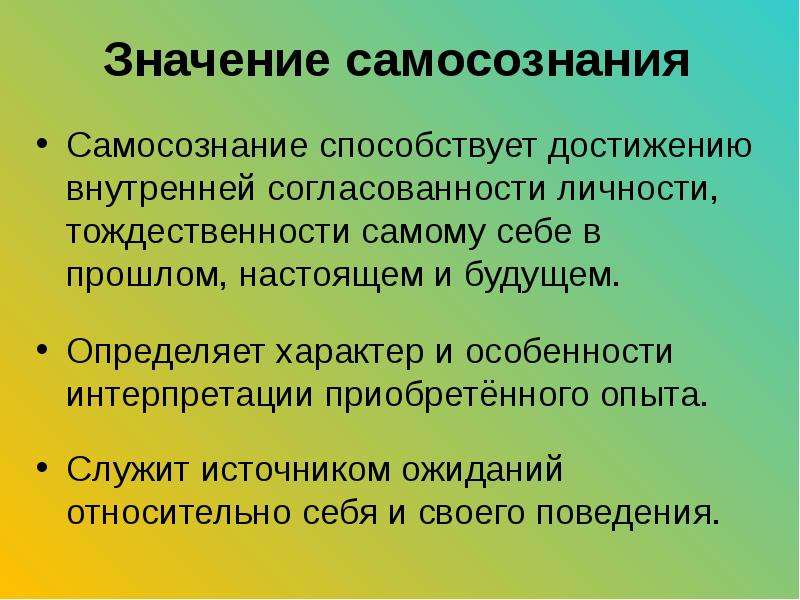 Самосознание личности презентация