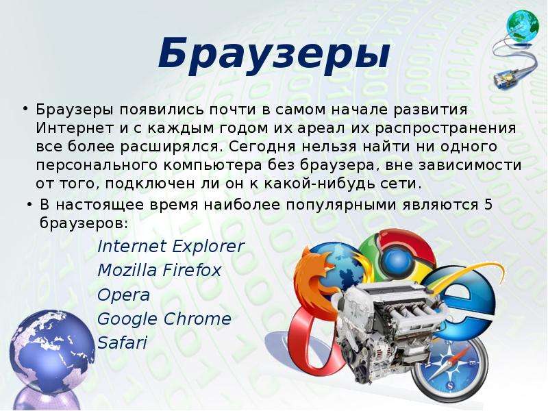 Всемирная паутина 7 класс презентация по информатике