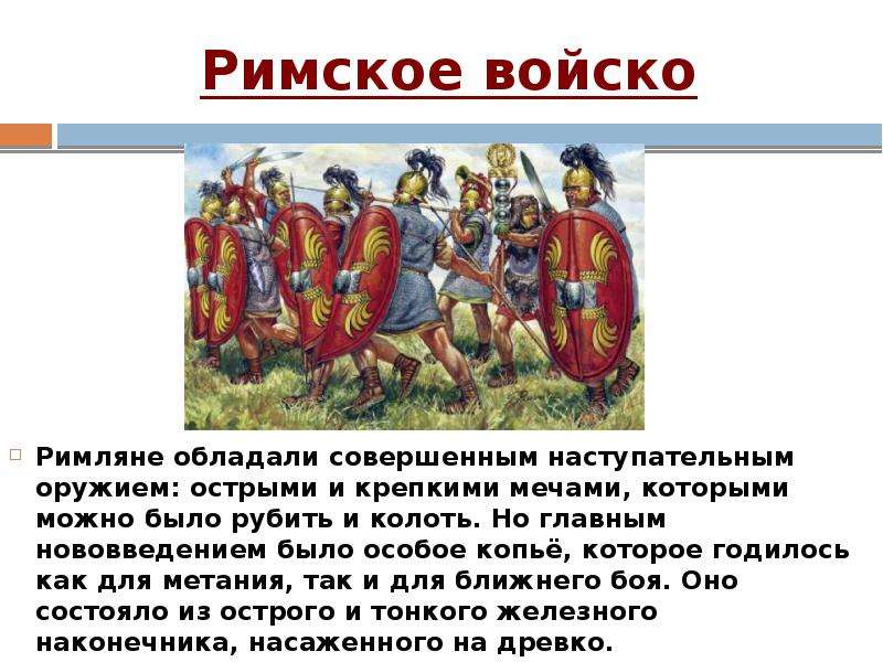 Презентация на тему устройство римской республики 5 класс история