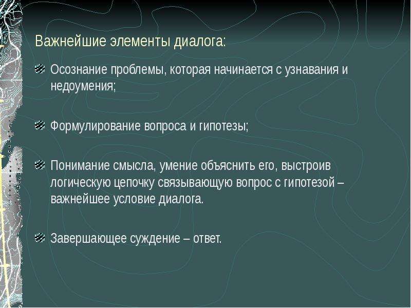 Элементы диалогов. Элементы диалога. Компоненты диалога. Важные элементы диалога. Что является основным элементом диалога.