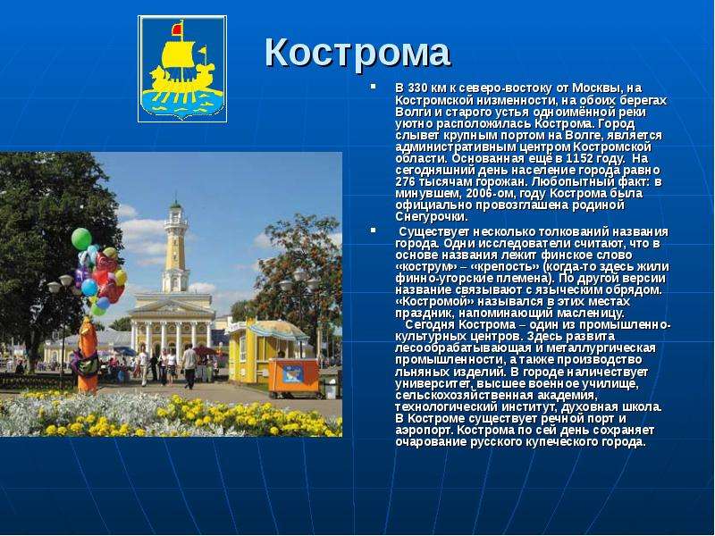 Проект кострома окружающий мир