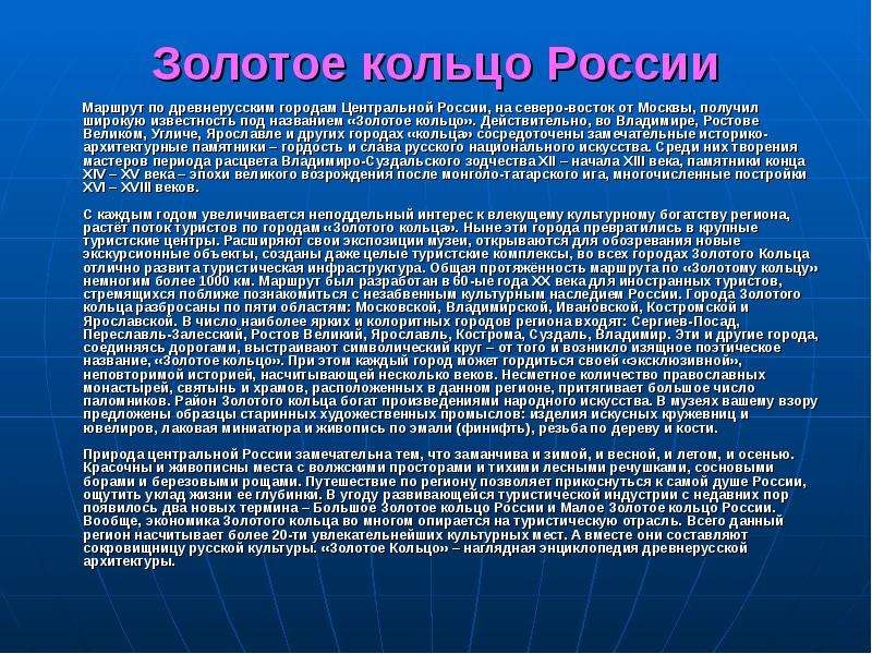 Презентация по географии золотое кольцо россии 9 класс