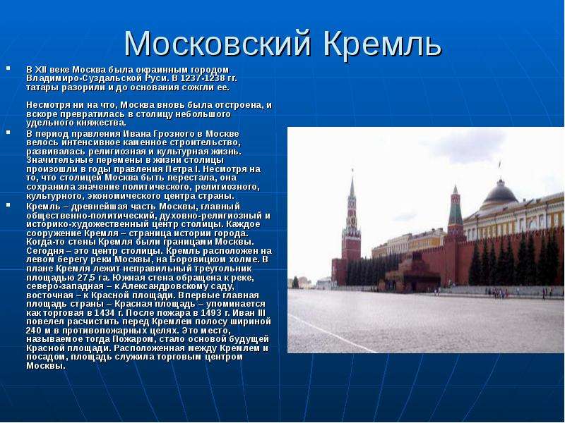 Презентация московский кремль 2 класс окружающий мир школа россии