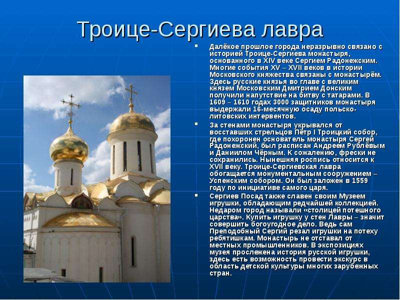 Троице сергиева лавра проект