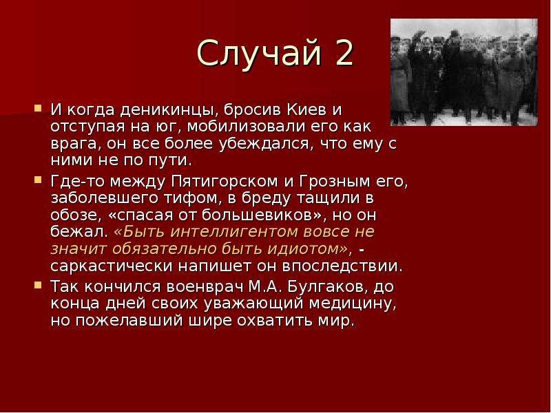 Литература 11 класс булгаков жизнь и творчество презентация