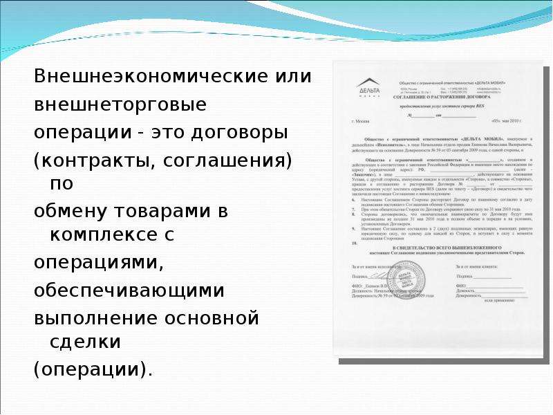 Внешние операции. Понятие внешнеторговых операций. Контракт внешнеторговой операции. Ведение внешнеэкономические операции. Контракт внешнеторговой операции образец.