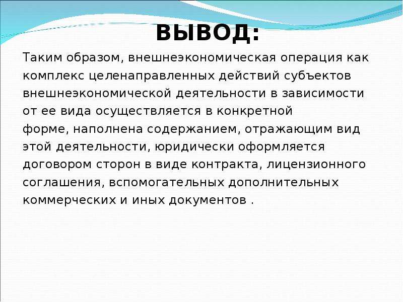 Виды внешнеэкономических операций презентация