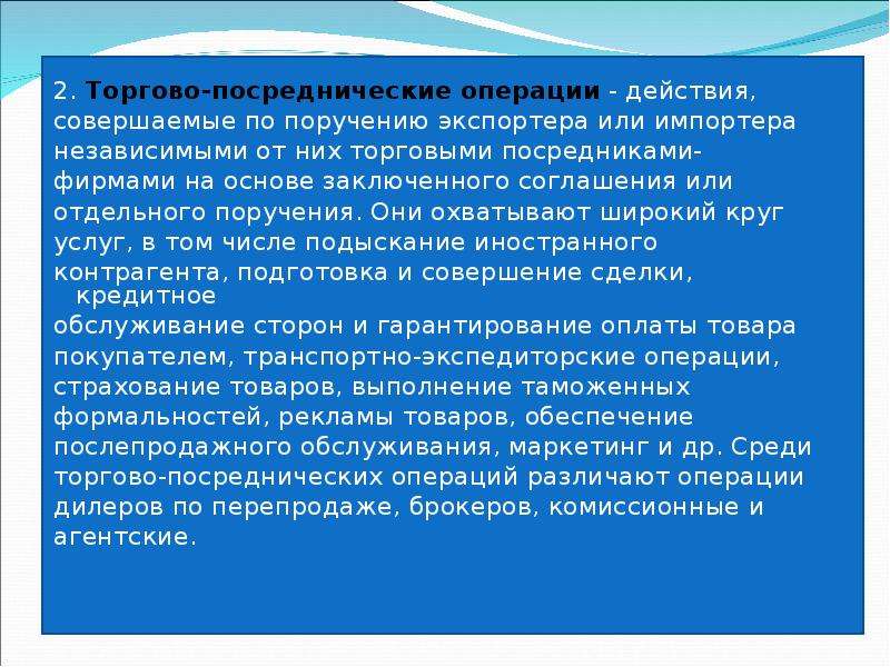 Виды внешнеэкономических операций презентация