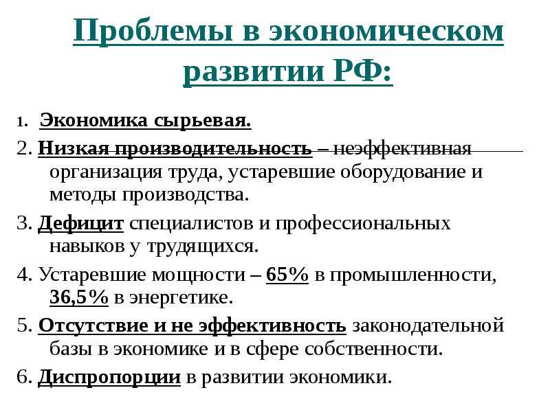 Экономический рост в россии проблемы и перспективы презентация