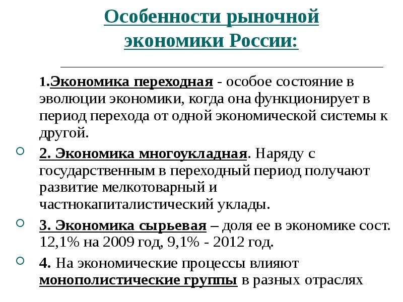 Особенности современной экономики россии презентация 11 класс