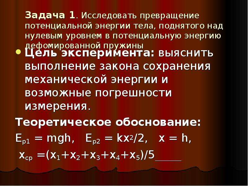 Задачи на сохранение энергии. Задачи на потенциальную энергию. Задачи по потенциальной энергии. Задачи по физике на тему потенциальная энергия. Закон сохранения энергии.