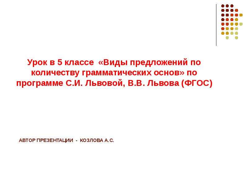 Укажи сколько в предложении грамматических основ. Предложения по количеству грамматических основ. Виды предложений по количеству грамматических основ.