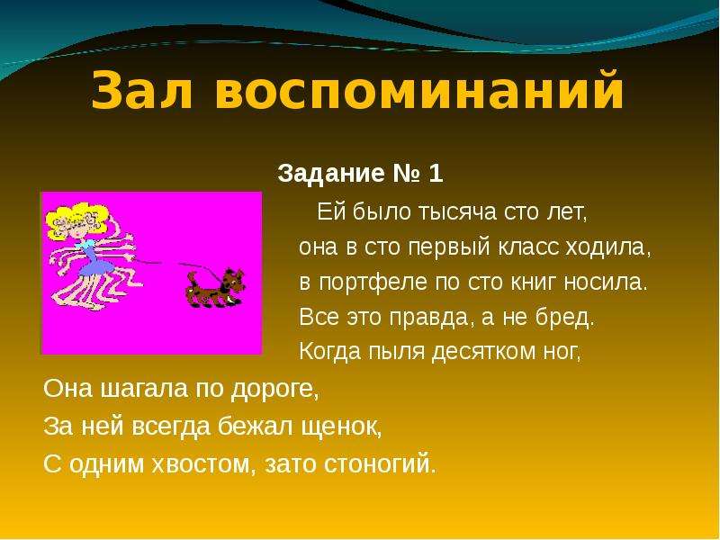 Носи носи книги. Презентация первые СТО дней. Задания для вспоминания 6 класса. СТО 1 правила.