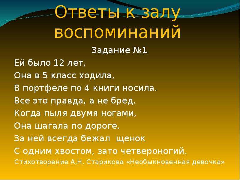 5 класс ходит. Придумать упражнение воспоминания вопрос на тему о памяти 4 класса.