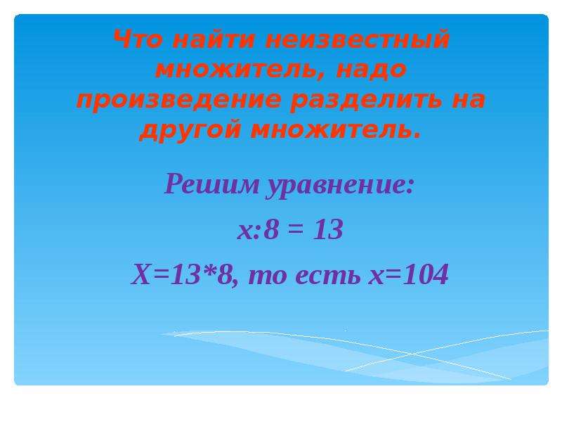 Чтобы найти произведение надо