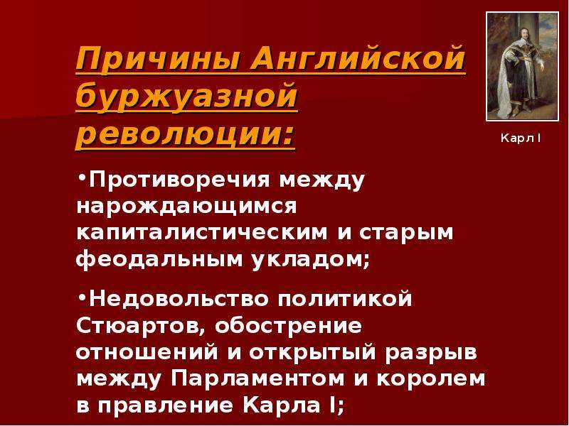 План по теме причины революции в англии план