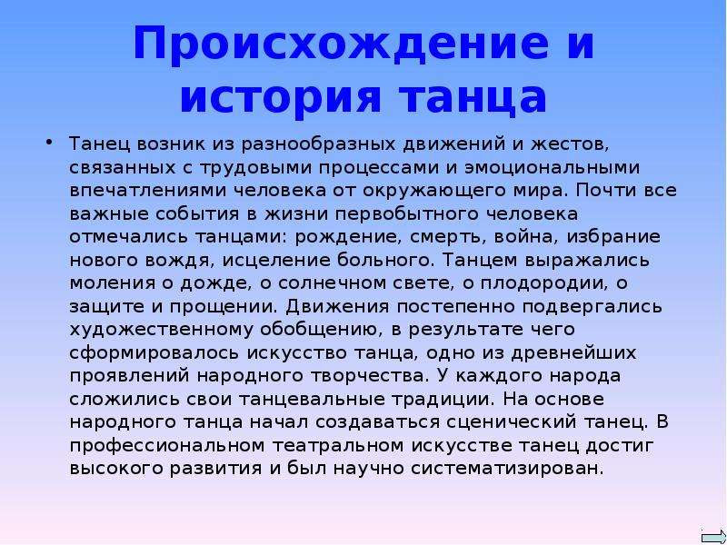 История танца презентация