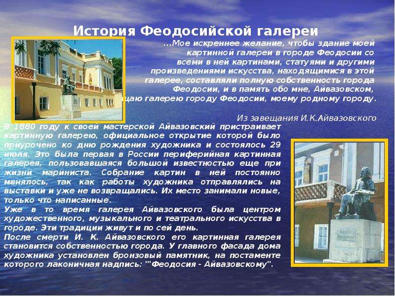 Город феодосия презентация