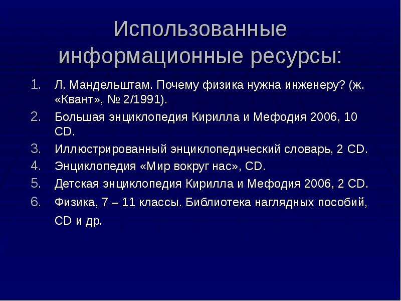 Почему нужна физика. Зачем физика нужна инженеру.