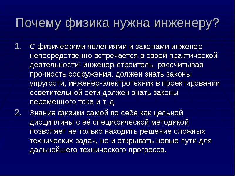 Куда с физикой. Зачем нужна физика. Доклад для чего нужна физика. Проект для чего нужна физика. Почему нужна физика.