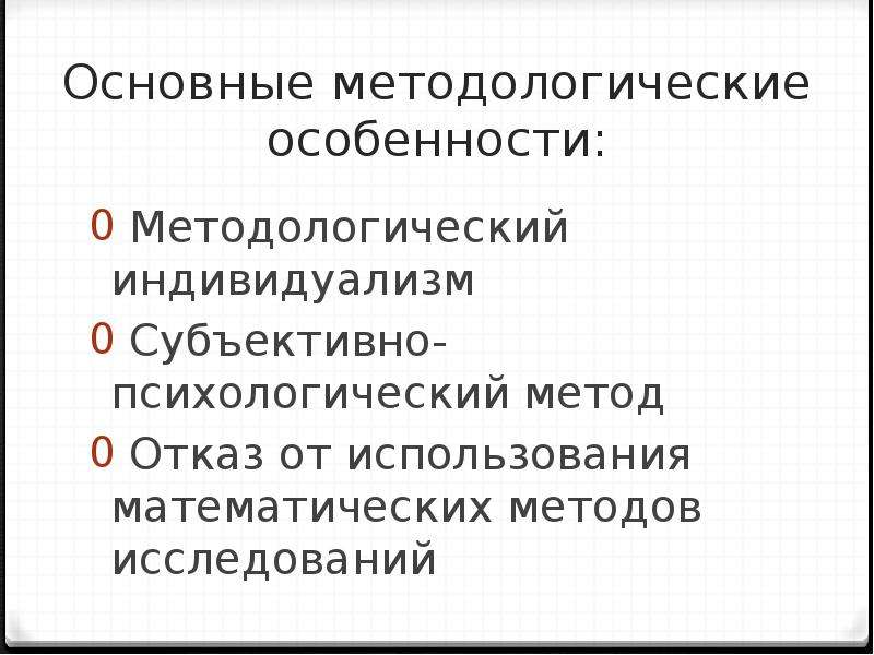 Австрийская школа маржинализма презентация