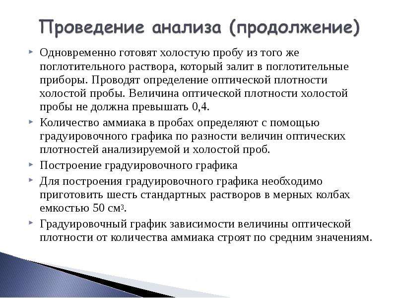 Провожать определение. Холостая проба это. Холостая проба это проба. Опытная проба калибровочная проба холостая проба. Холостая проба в химии это.