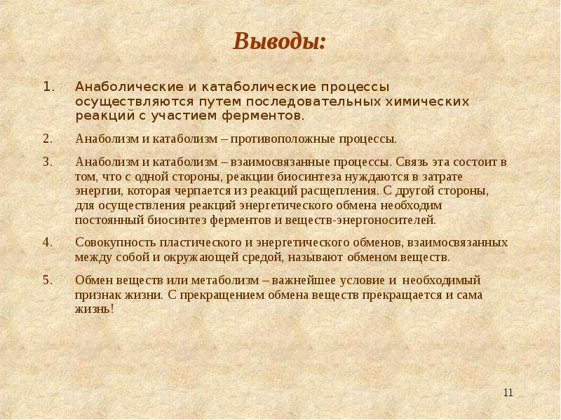 Вывод веществ. Анаболические и катаболические процессы. Процессы анаболизма. Энергетический обмен вывод. Анаболизм примеры.