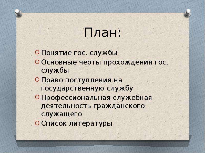 Понятие план текста