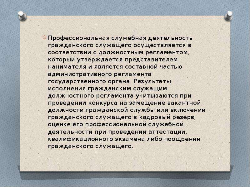 Профессиональная служебная. Профессиональная служебная деятельность. Служебная деятельность госслужащего. Виды служебной деятельности. Результаты служебной деятельности.