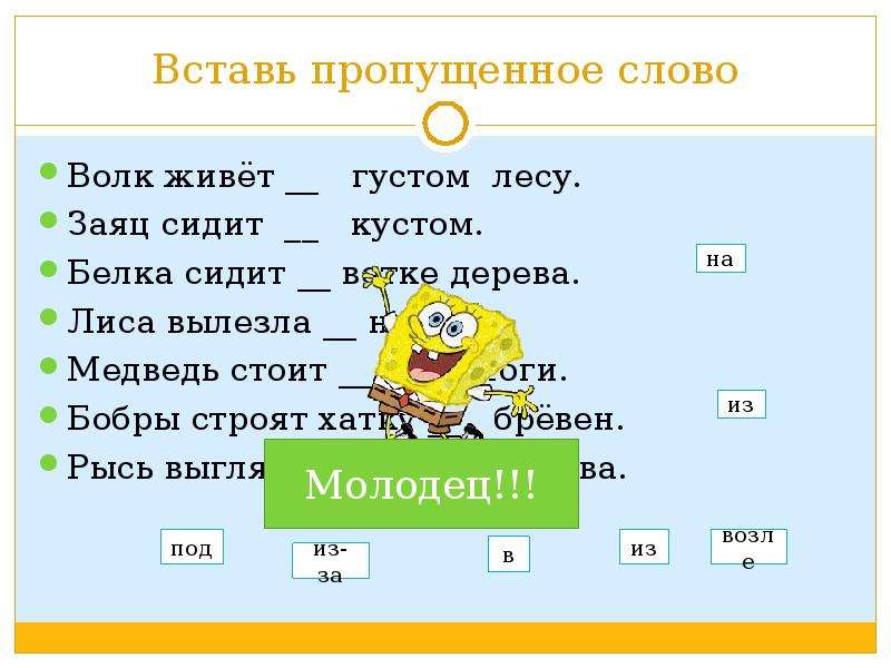 Суффикс слова волчий. Слово в слове волк. Новое слово из слова волки. Слова действия сидеть заяц.