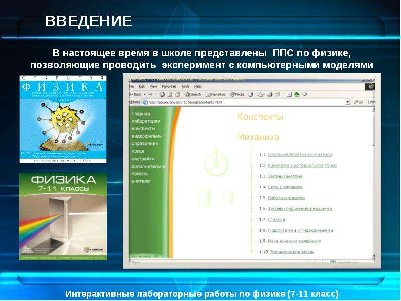 Презентации интерактивные по физике