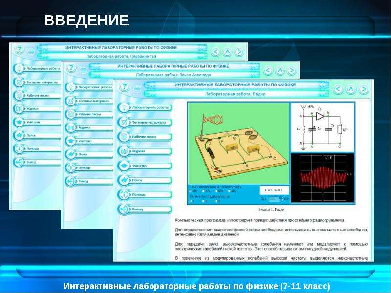 Презентации интерактивные по физике