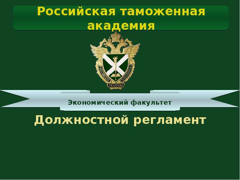 Должностной регламент картинки для презентации