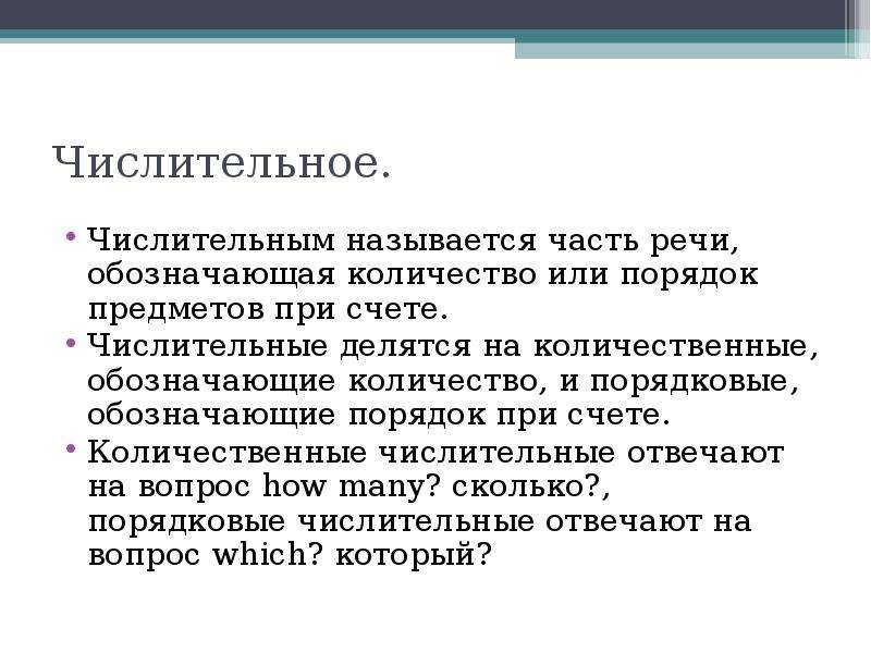 Числительное в речи. Количественные числительные употребление. Числительные в русских и английских пословицах и поговорках. Часть речи обозначающая количество или порядок предметов при счете. Пословицы количественные и порядковые числительные.