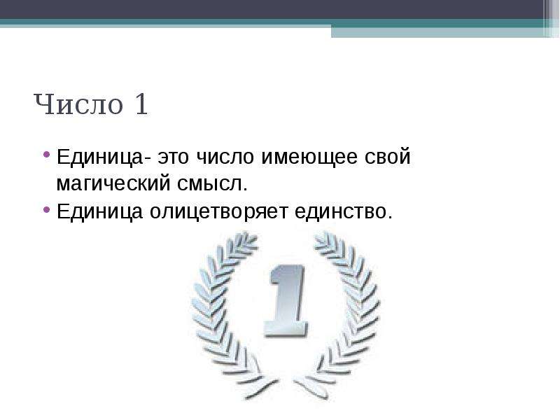 Единица смысла. Единица смысла Лебедев. Единицы смысла в Лебедевском ководстве. Единица смысла это.