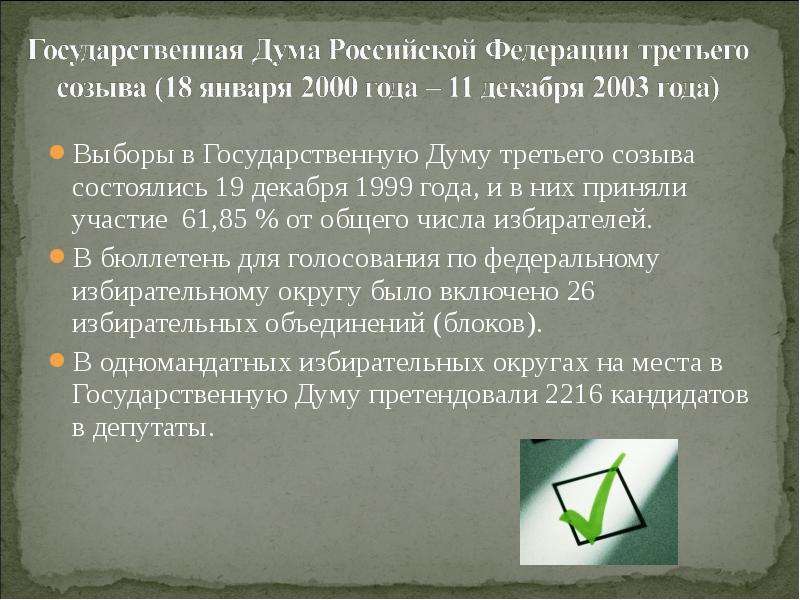 Термин государственная дума впервые встречается в проекте